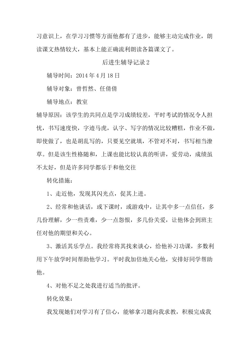 后进生辅导记录_第2页