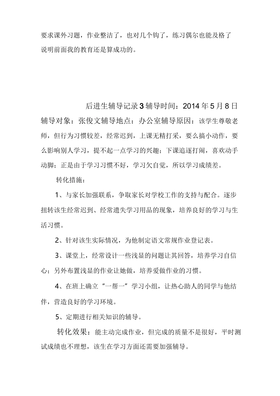 后进生辅导记录_第3页