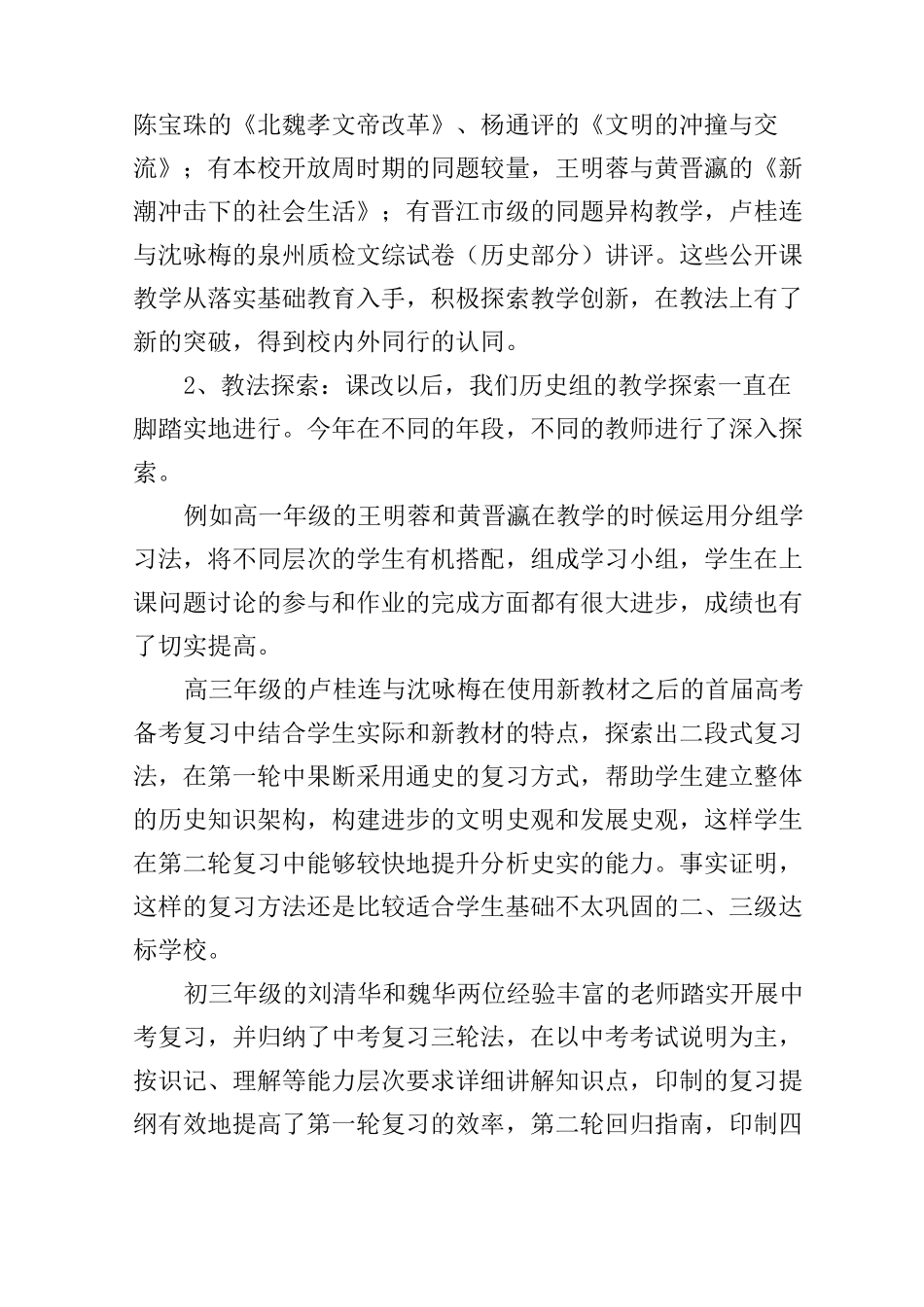 中学历史教研组的工作总结_第2页