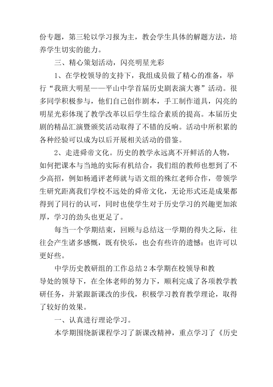中学历史教研组的工作总结_第3页