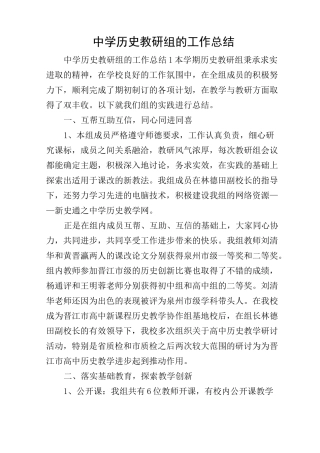 中学历史教研组的工作总结