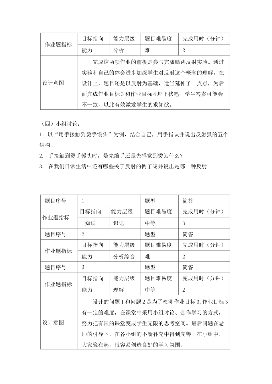 作业设计：神经调节的基本方式(优质课)_第3页