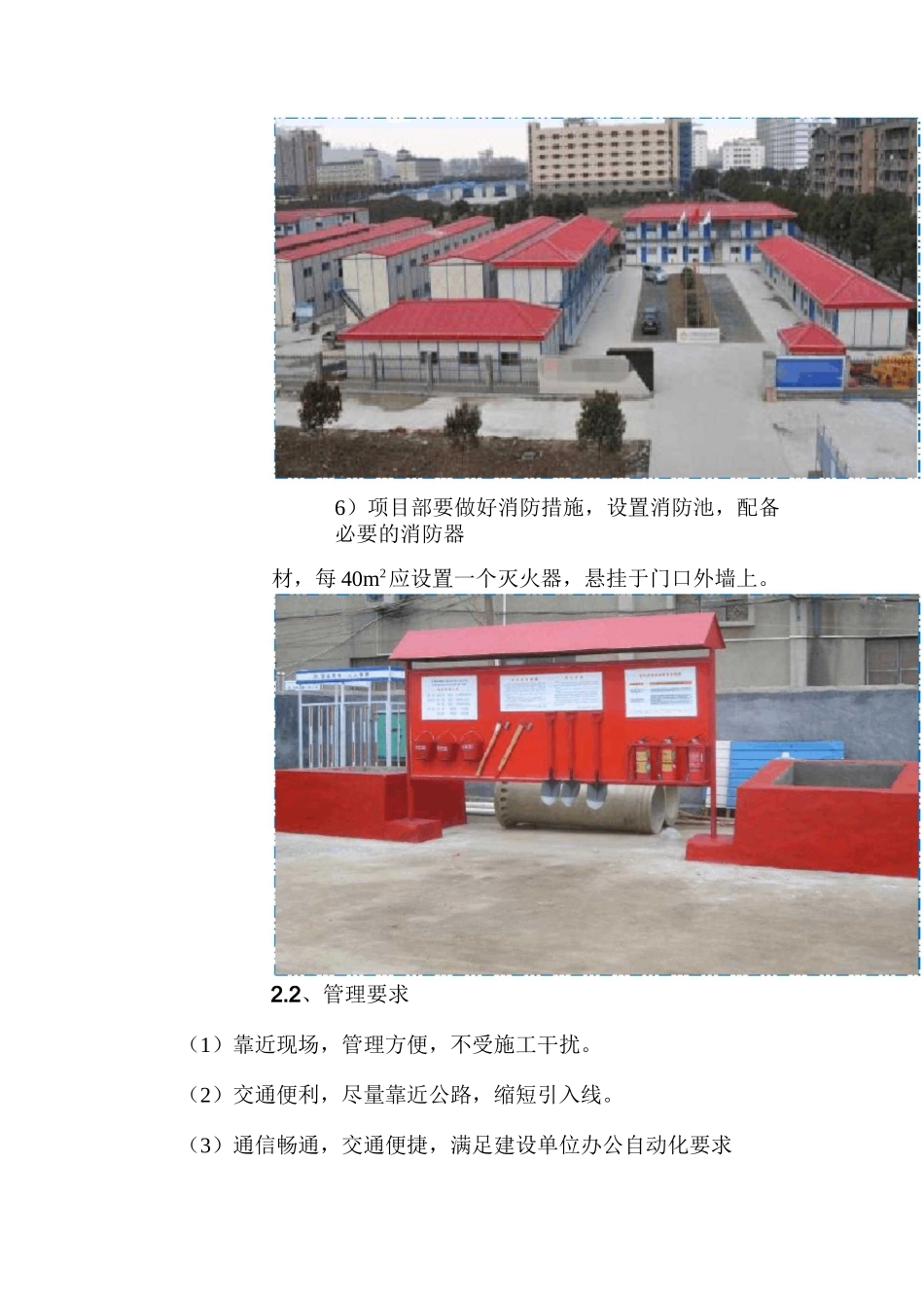 工地标准化建设要求_第2页