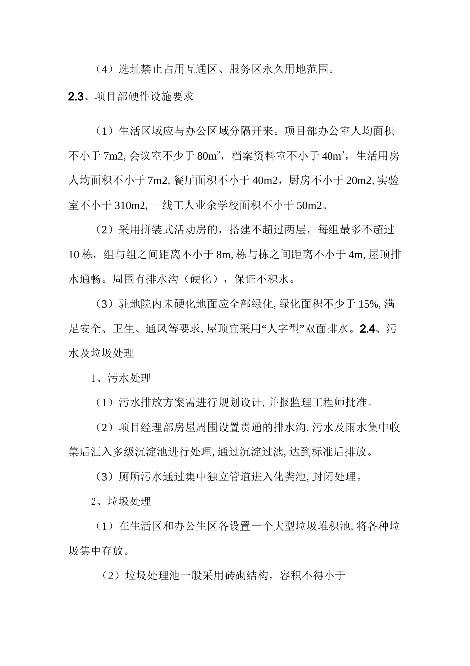 工地标准化建设要求_第3页