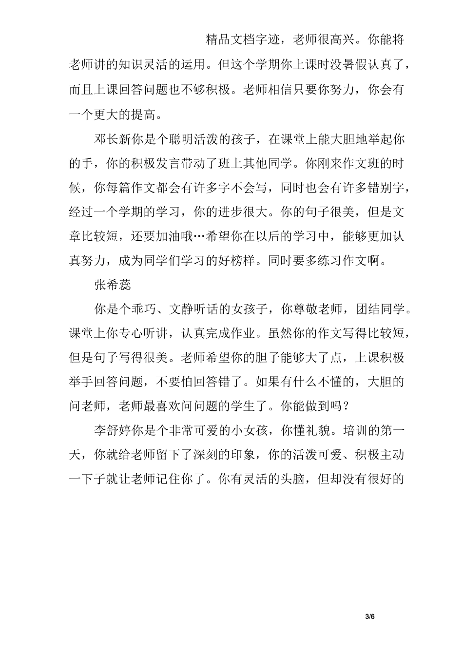 作文辅导班学生评语_第3页