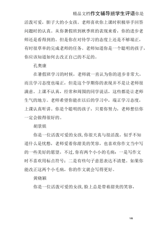 作文辅导班学生评语