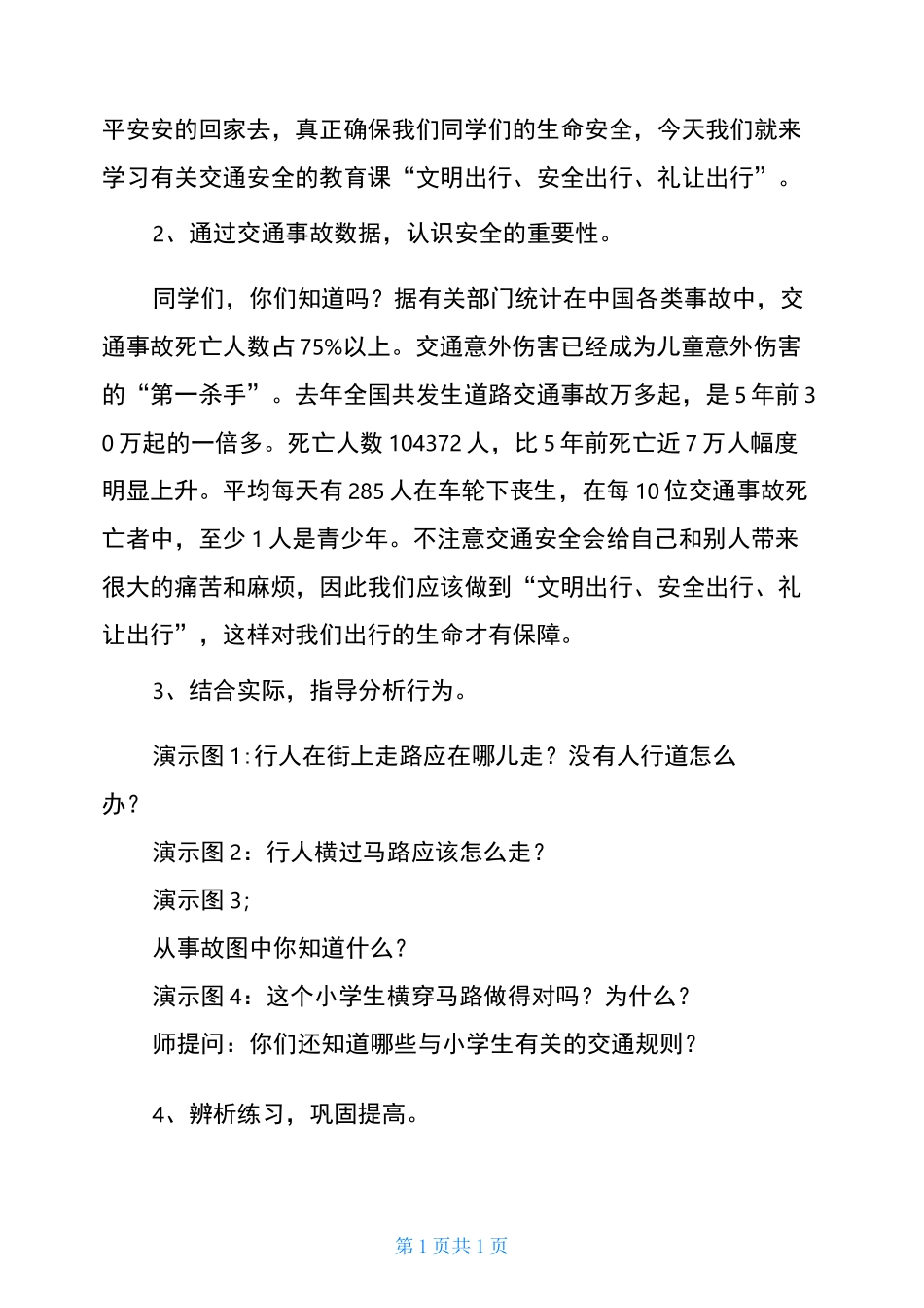 《文明交通主题班会》活动方案：文明出行、安全出行、礼让出行_第2页
