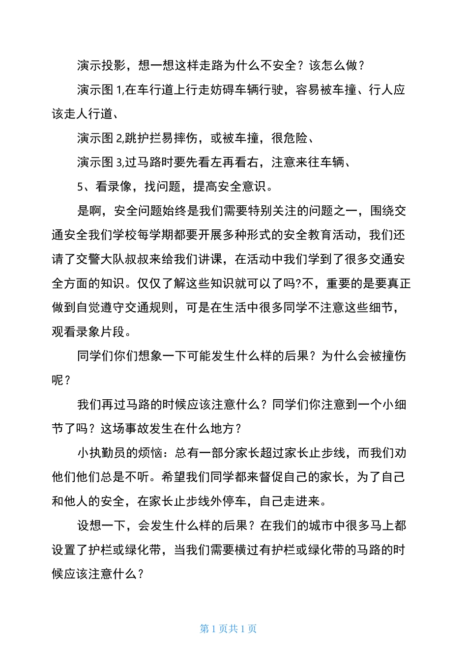 《文明交通主题班会》活动方案：文明出行、安全出行、礼让出行_第3页