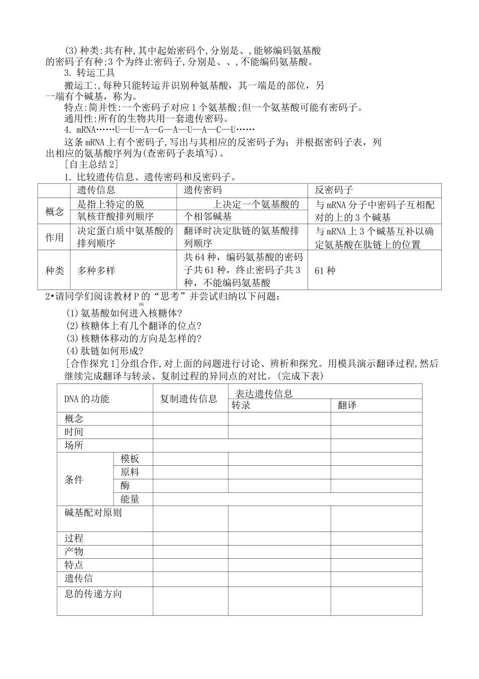高一生物《基因指导蛋白质的合成》学案含答案_第3页
