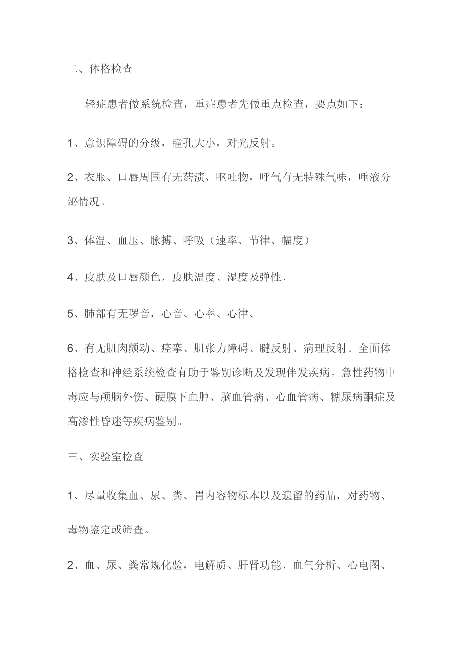 精神科药物中毒急救指导_第2页