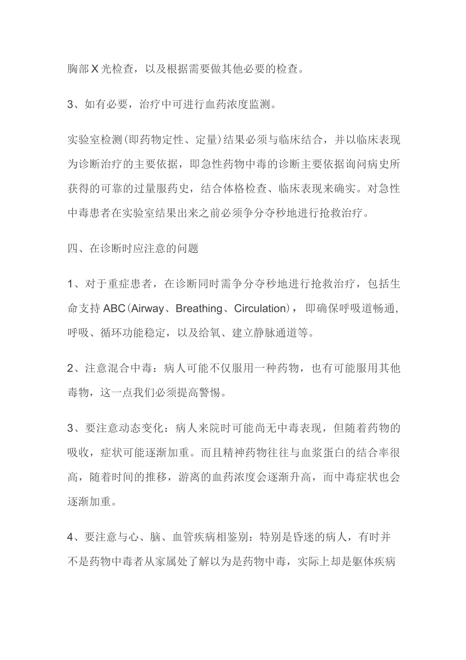 精神科药物中毒急救指导_第3页