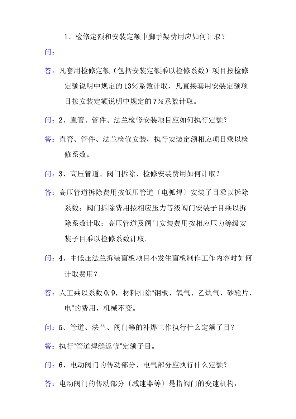 石化定额解释_第1页