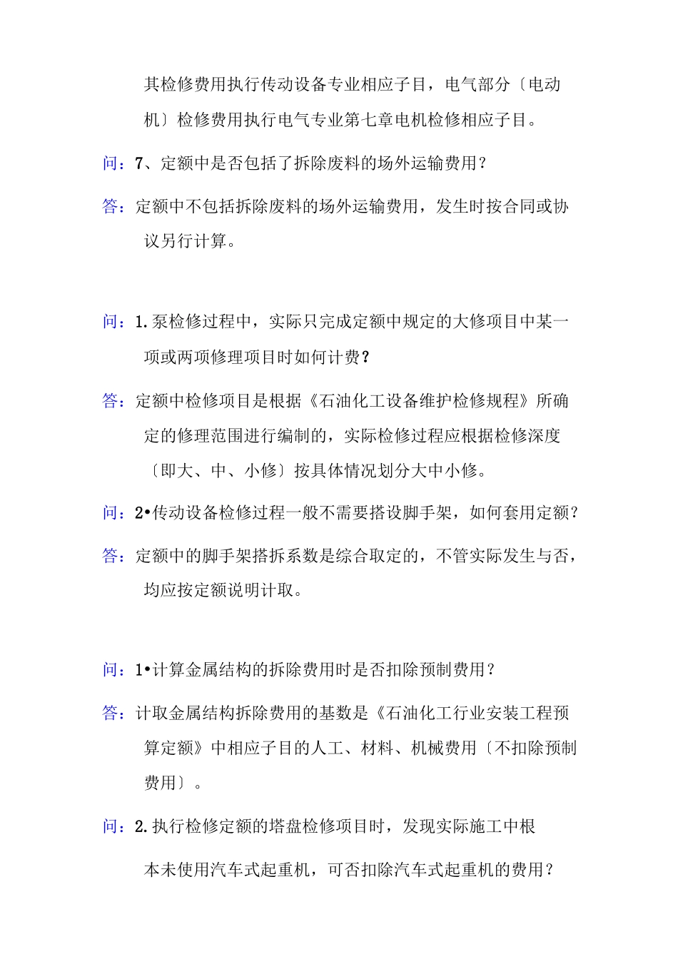 石化定额解释_第2页