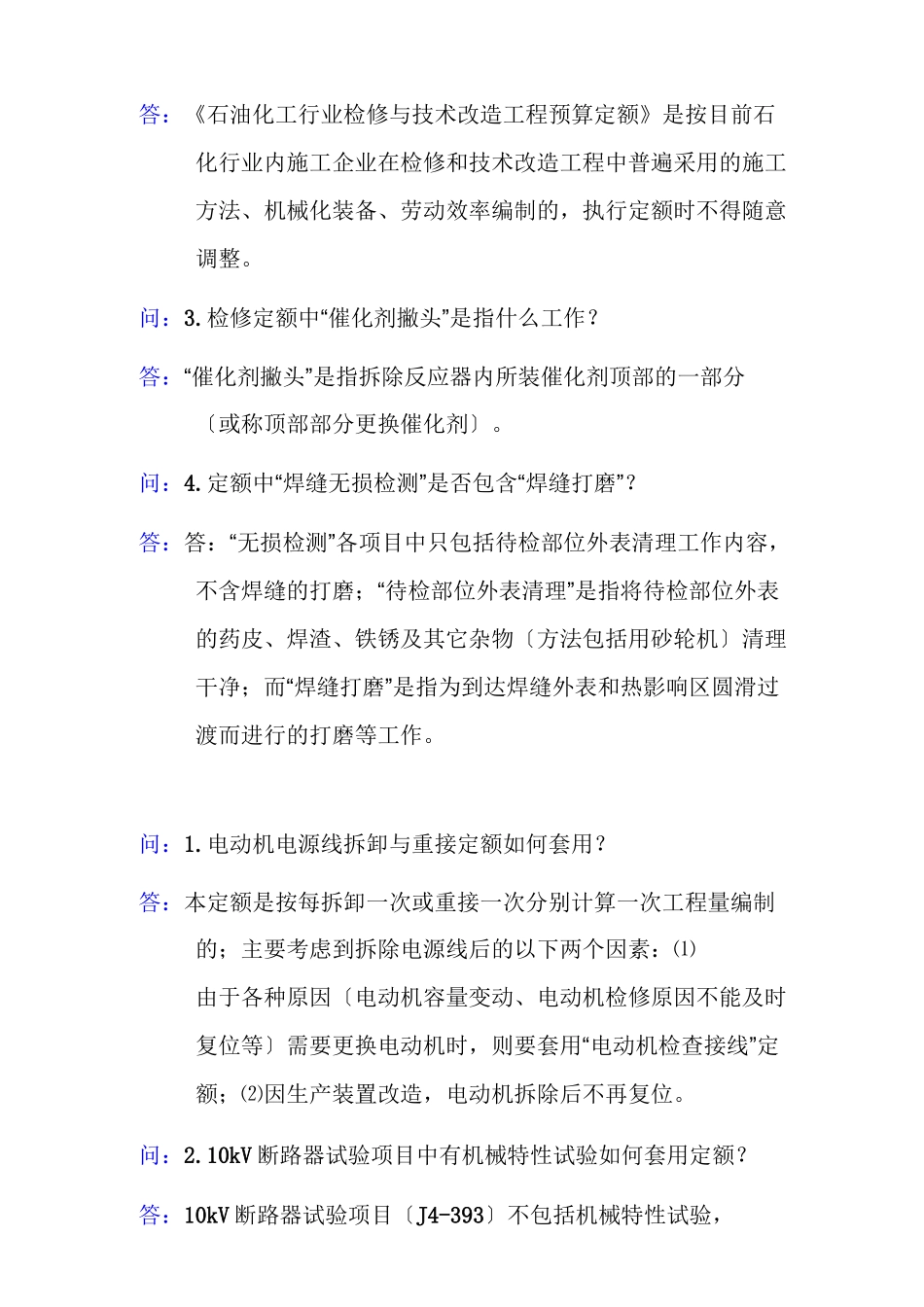 石化定额解释_第3页