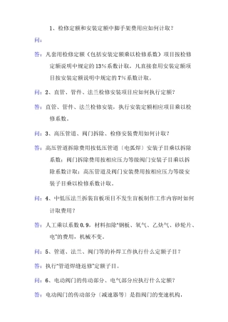 石化定额解释