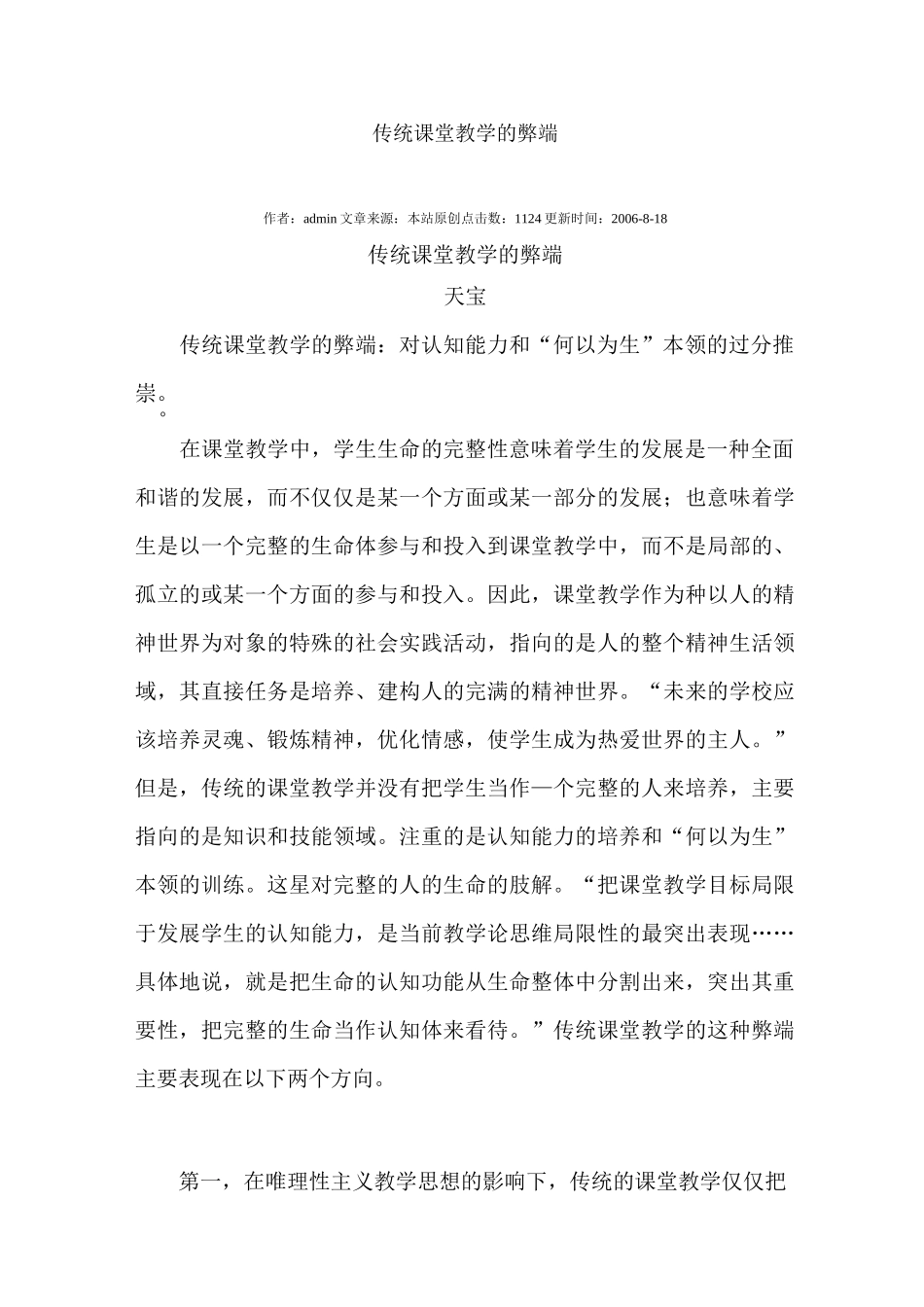 传统课堂教学的弊端_第1页