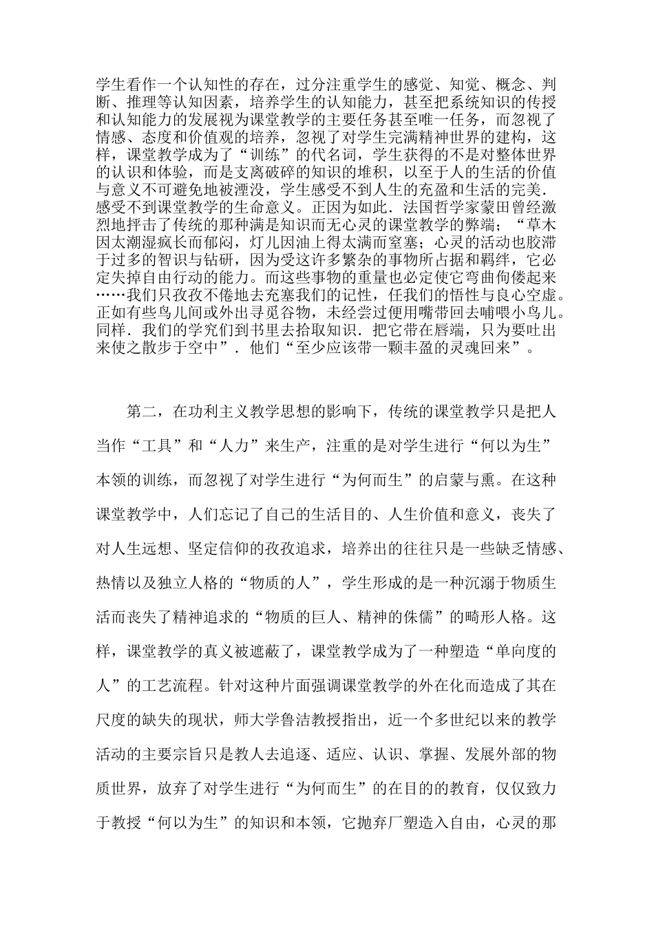 传统课堂教学的弊端_第2页