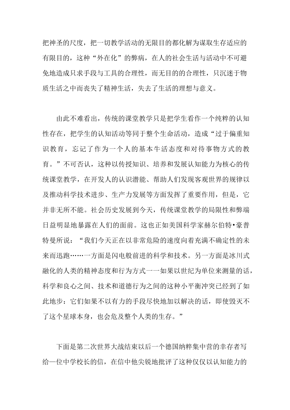 传统课堂教学的弊端_第3页