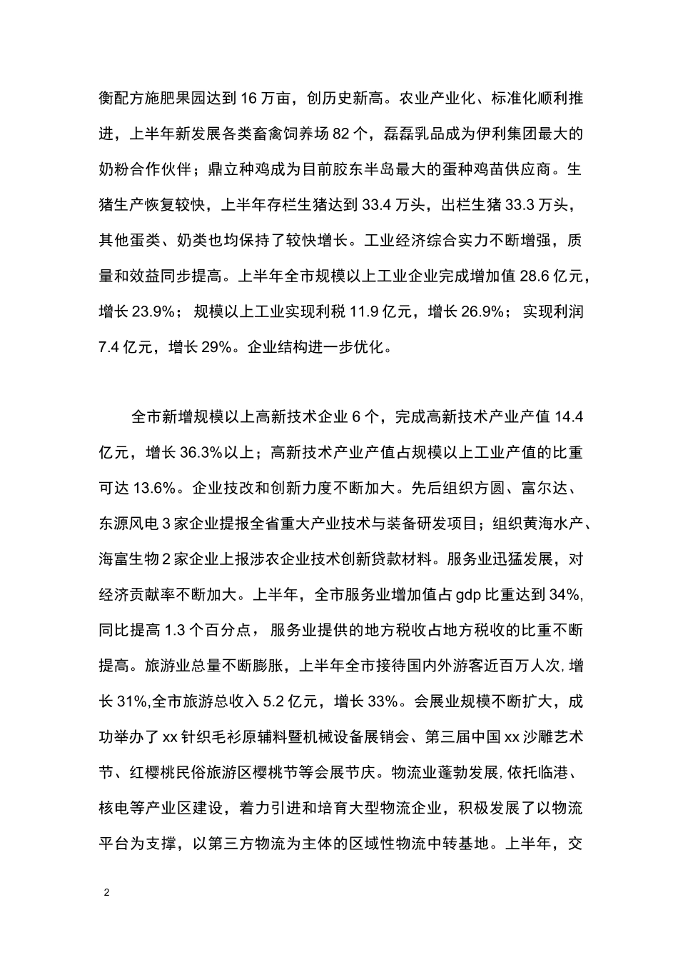 市发改委主要工作汇报材料_第2页