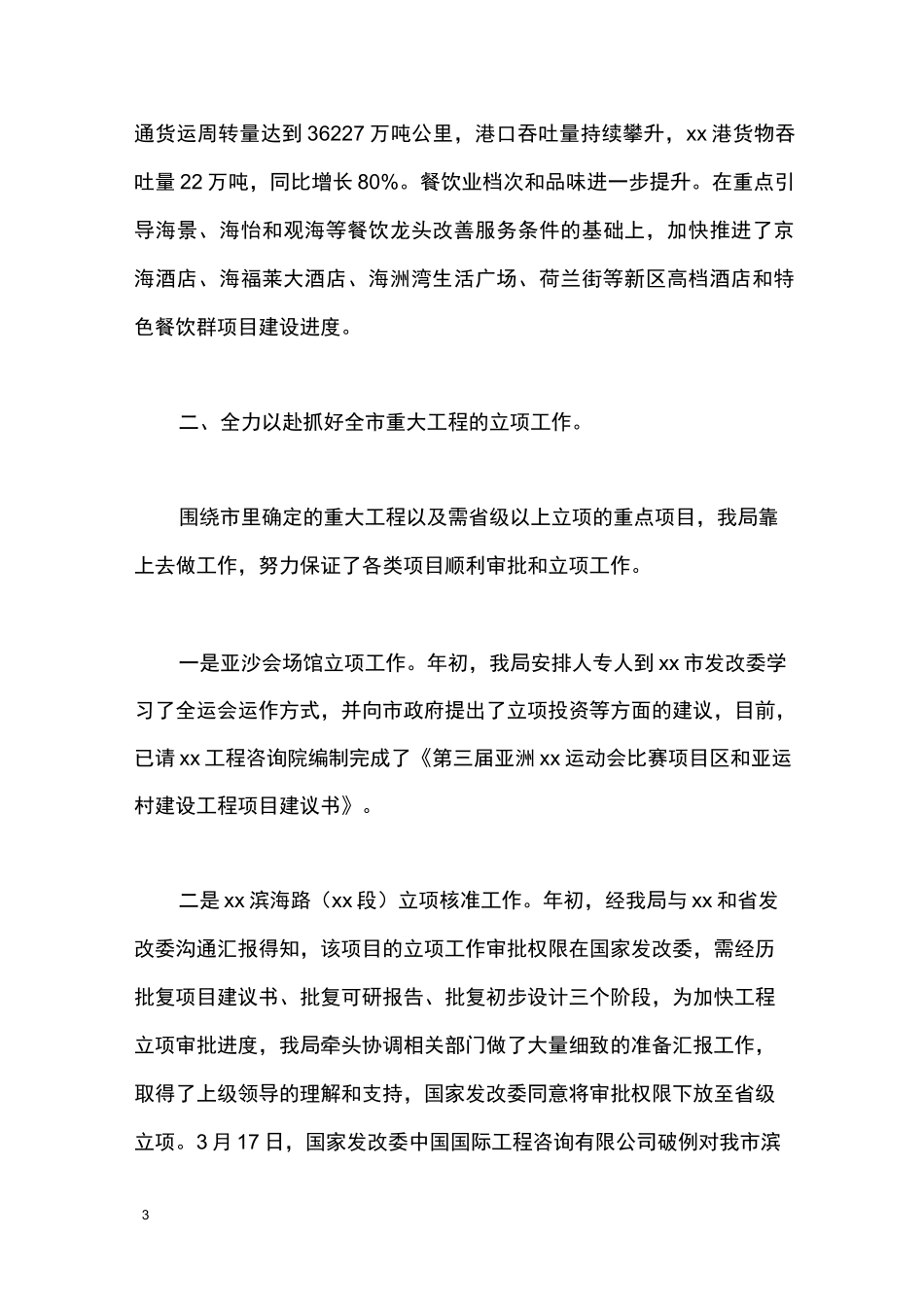 市发改委主要工作汇报材料_第3页