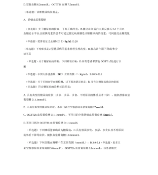 糖医帮题库答案