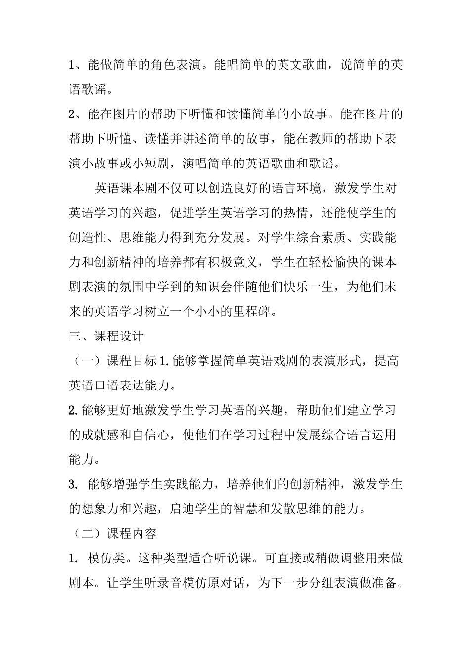 小学英语课本剧拓展课程方案_第2页