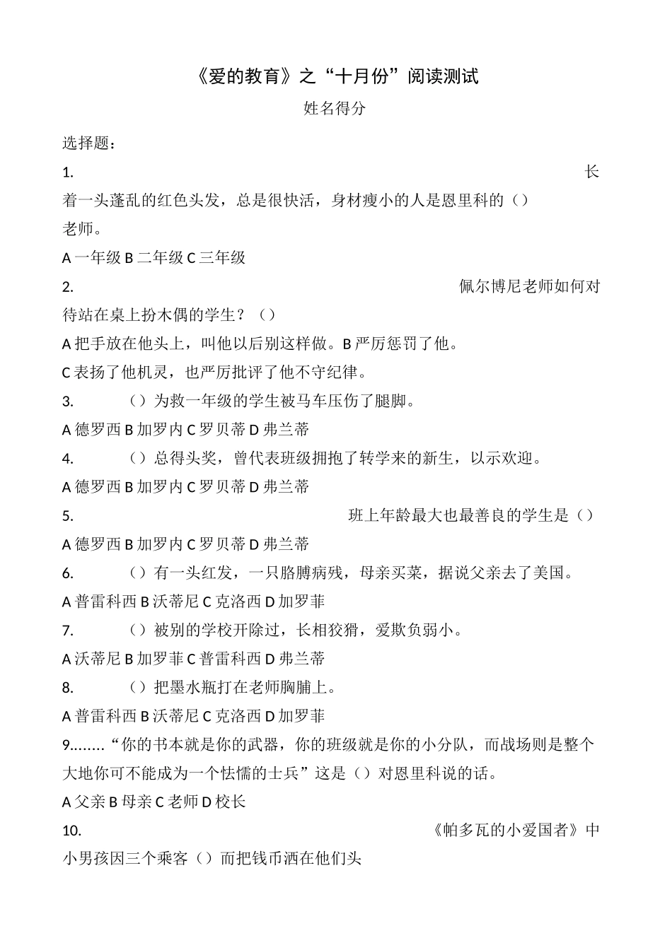 《爱的教育》阅读测试_第1页