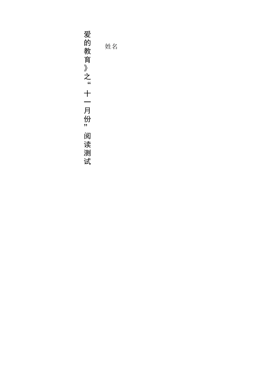 《爱的教育》阅读测试_第3页