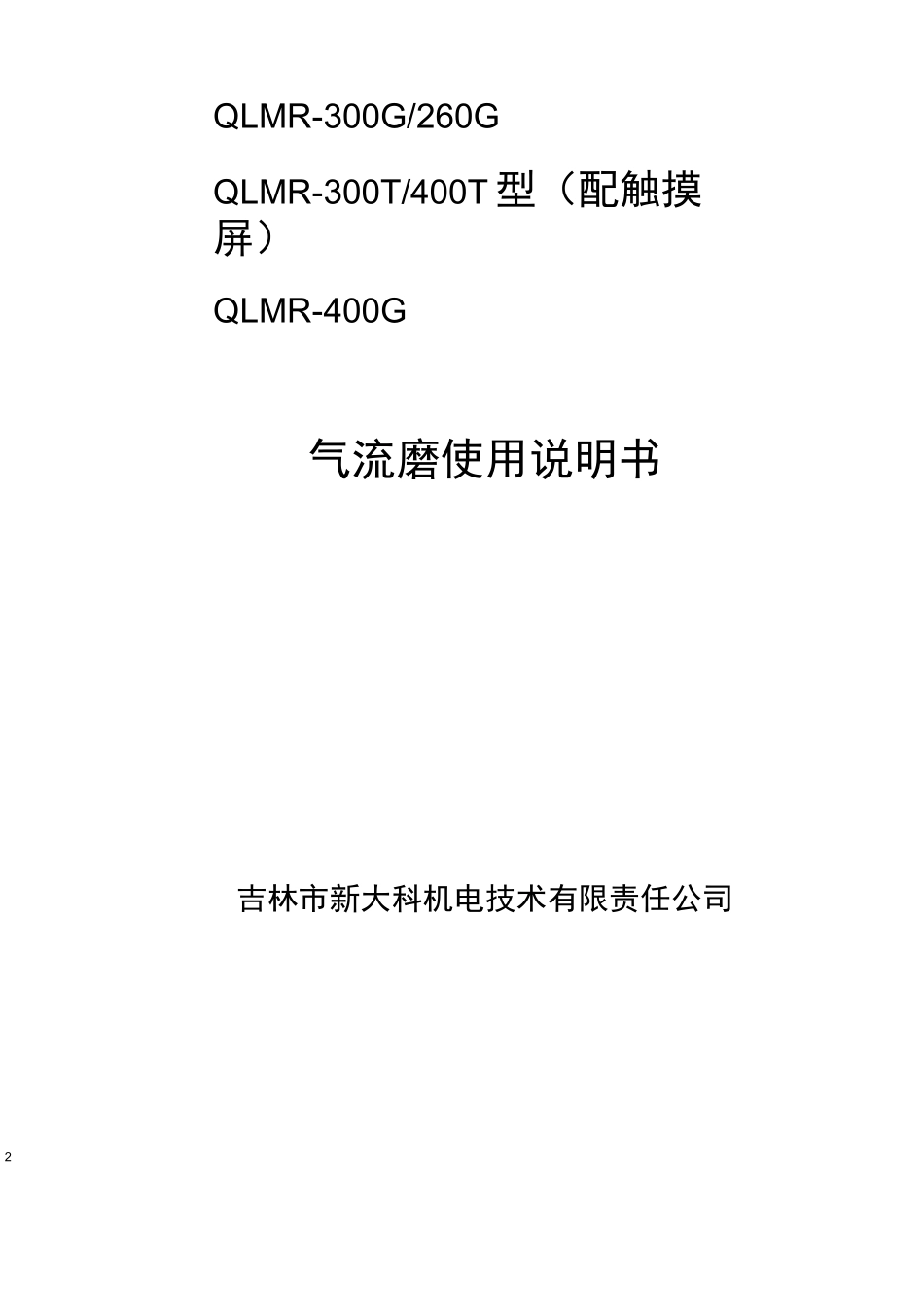 (完整word版)气流磨说明书_第1页