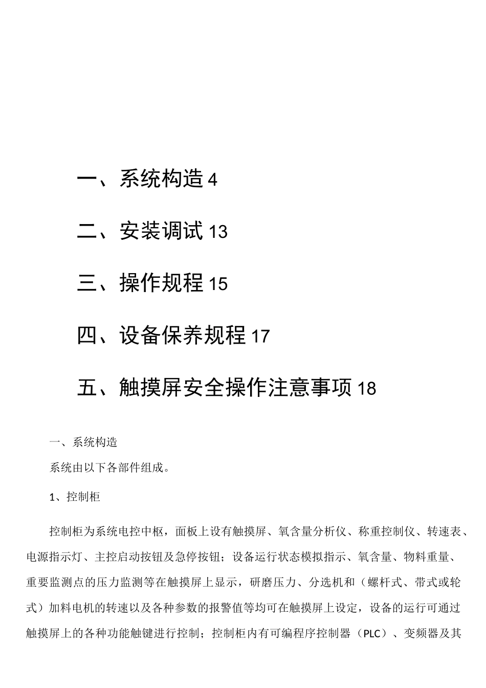 (完整word版)气流磨说明书_第2页