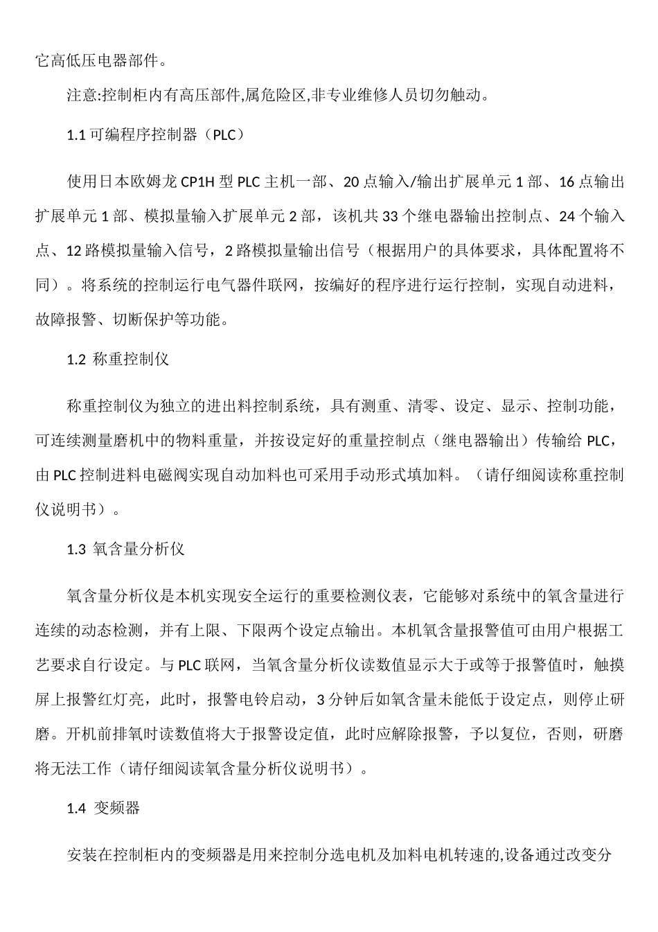 (完整word版)气流磨说明书_第3页