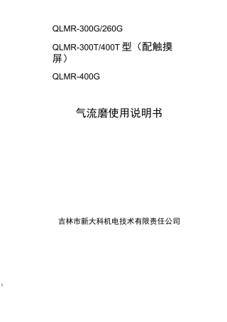 (完整word版)气流磨说明书