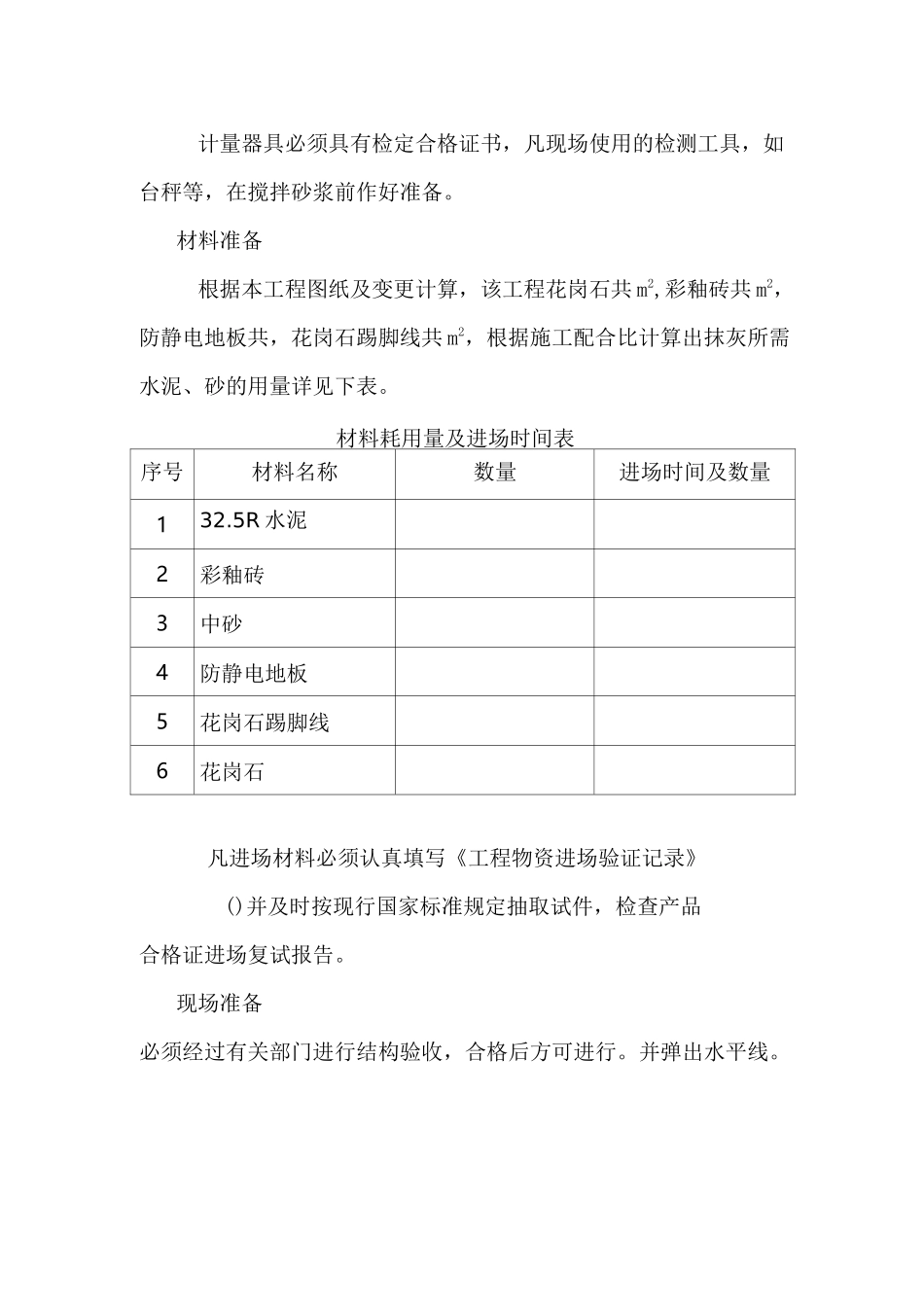 板块面层工程施工技术交底_第2页