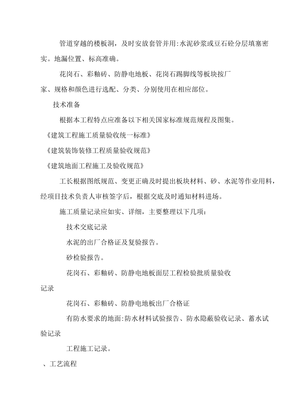 板块面层工程施工技术交底_第3页