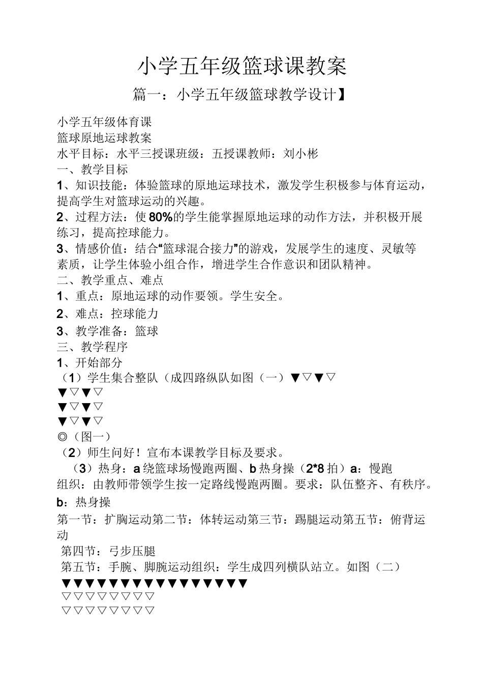 小学五年级篮球课教案_第1页