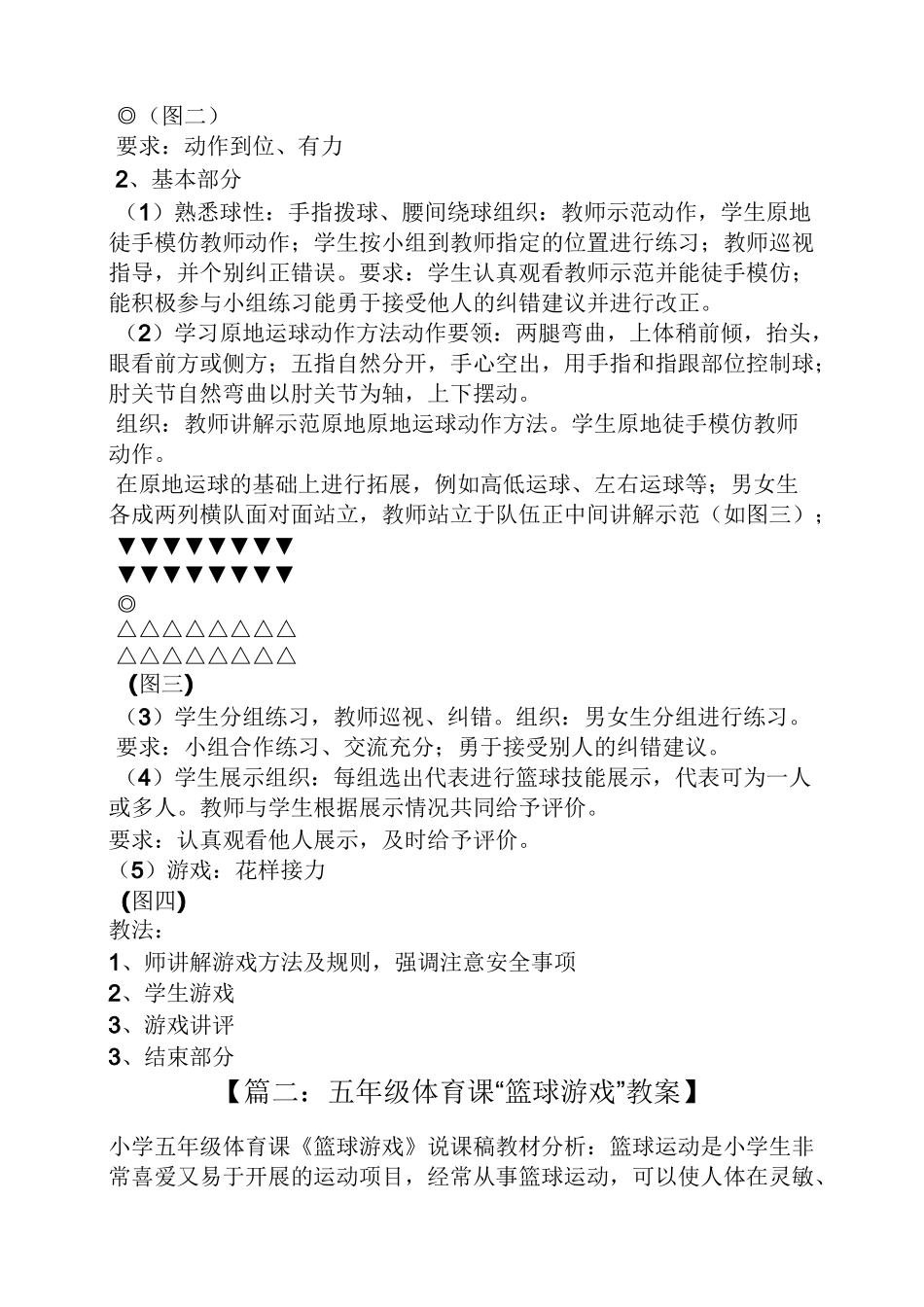 小学五年级篮球课教案_第2页