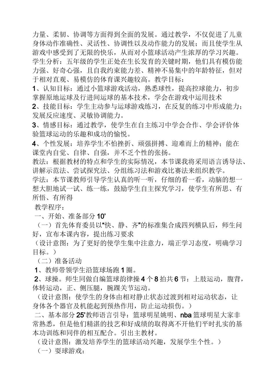 小学五年级篮球课教案_第3页