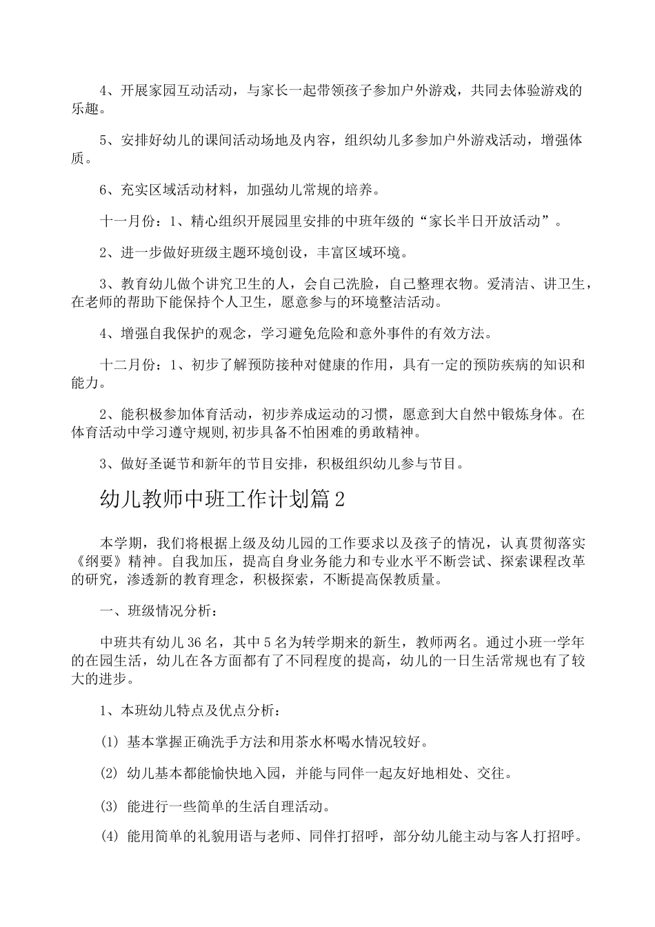 幼儿教师中班工作计划_第2页