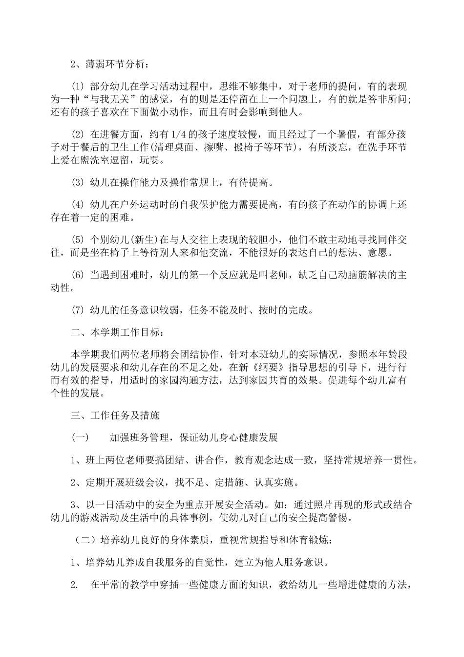 幼儿教师中班工作计划_第3页