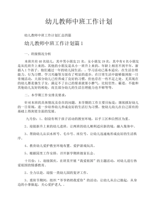 幼儿教师中班工作计划