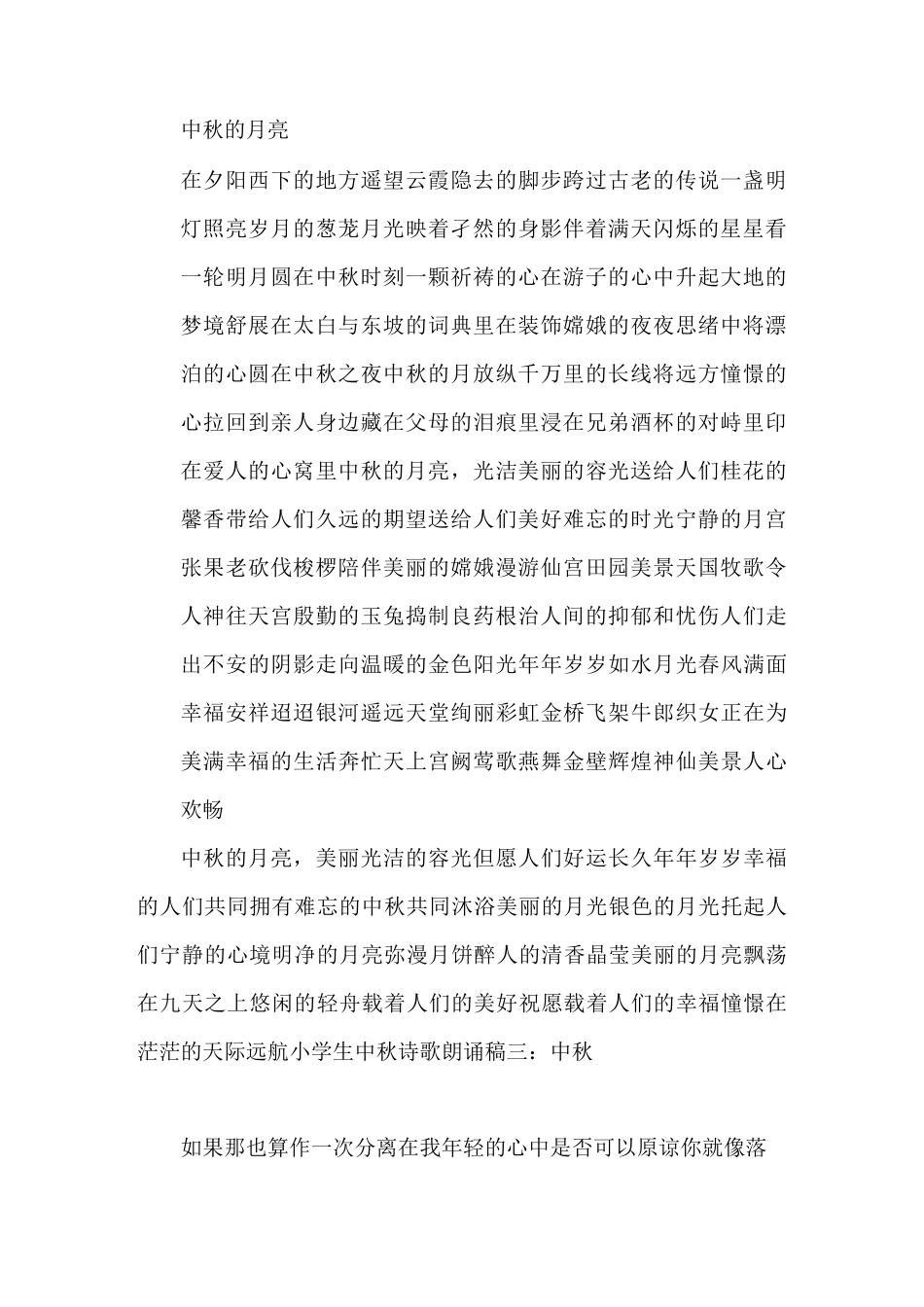 小学生中秋诗歌朗诵稿_第2页