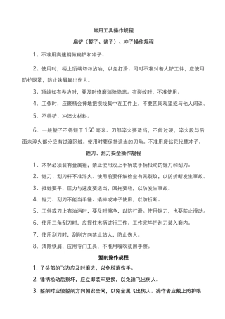 (完整版)常用工具操作规程
