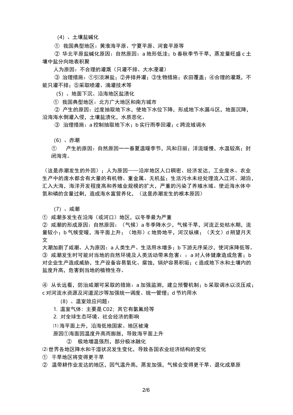 生态环境问题_第2页