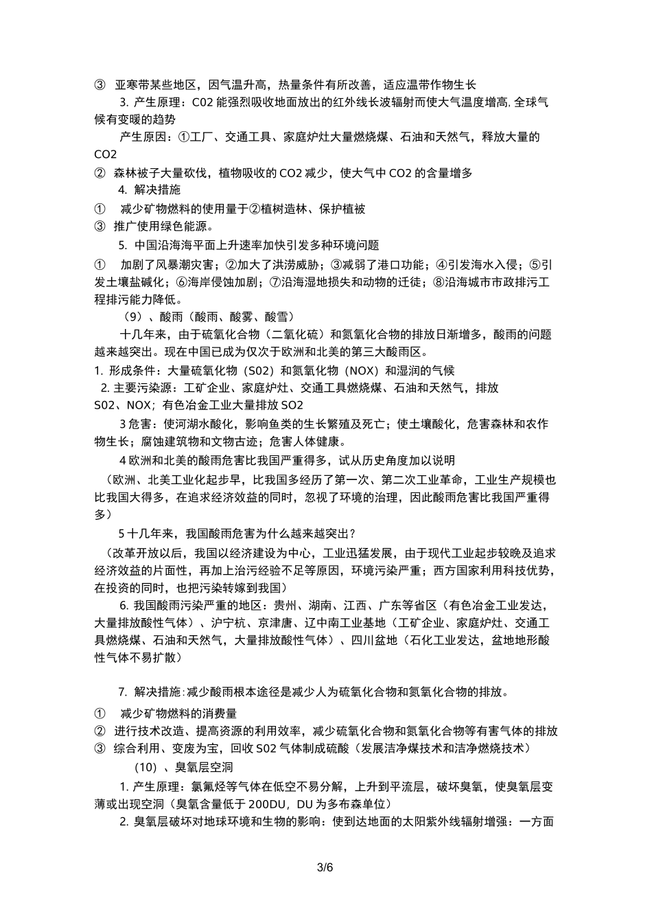 生态环境问题_第3页