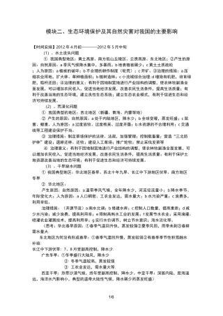 生态环境问题