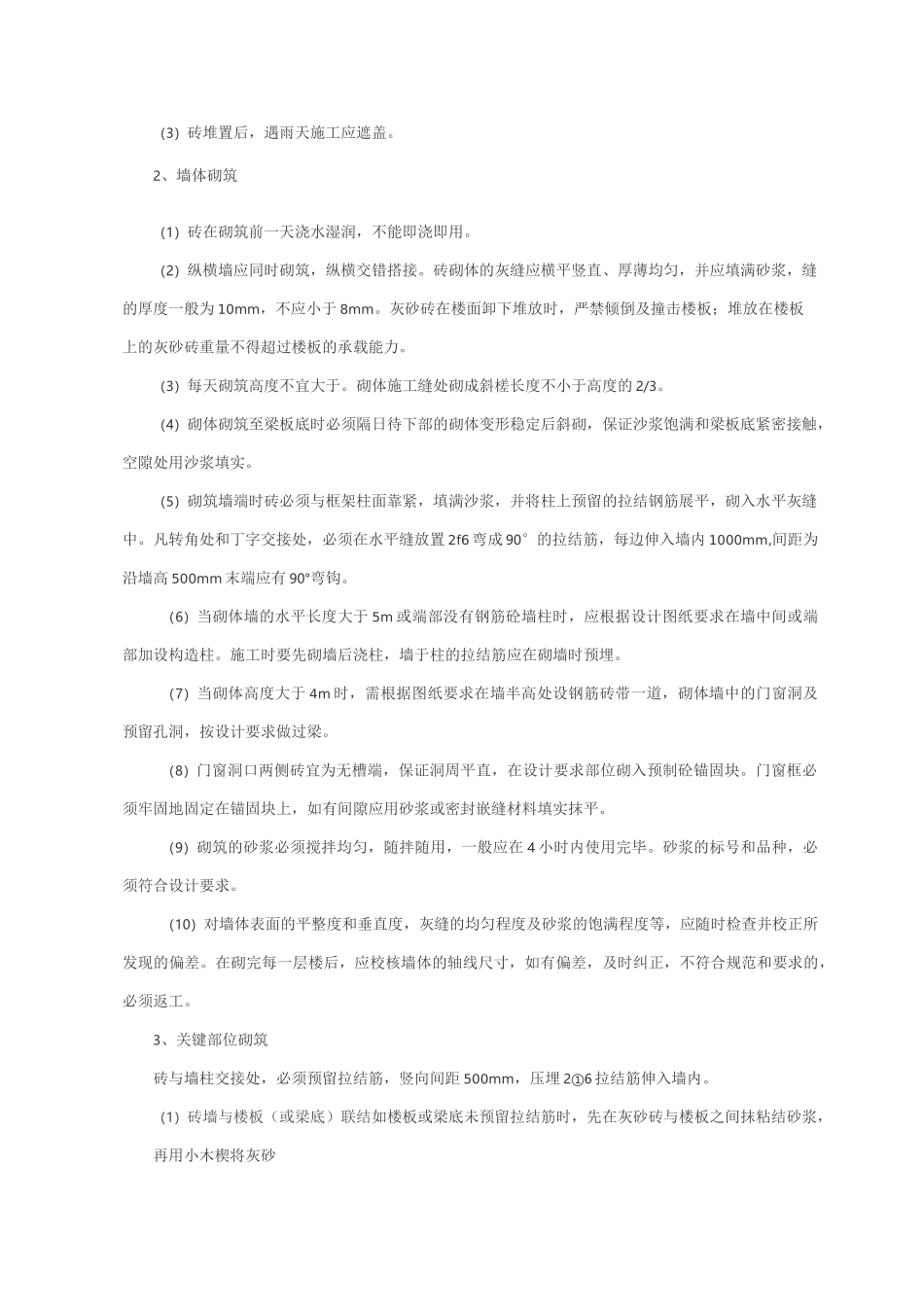 墙体砌筑施工技术、工艺_第3页