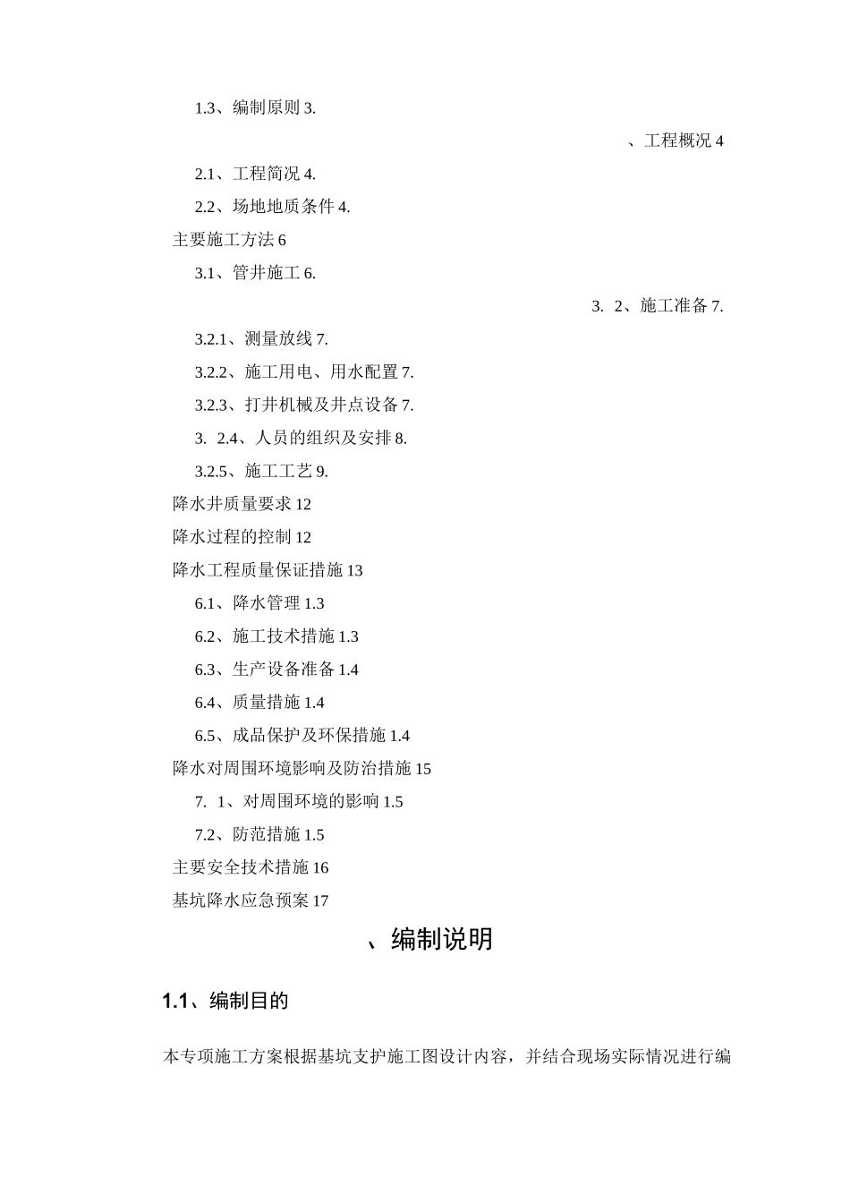 基坑支护降水方案_第2页