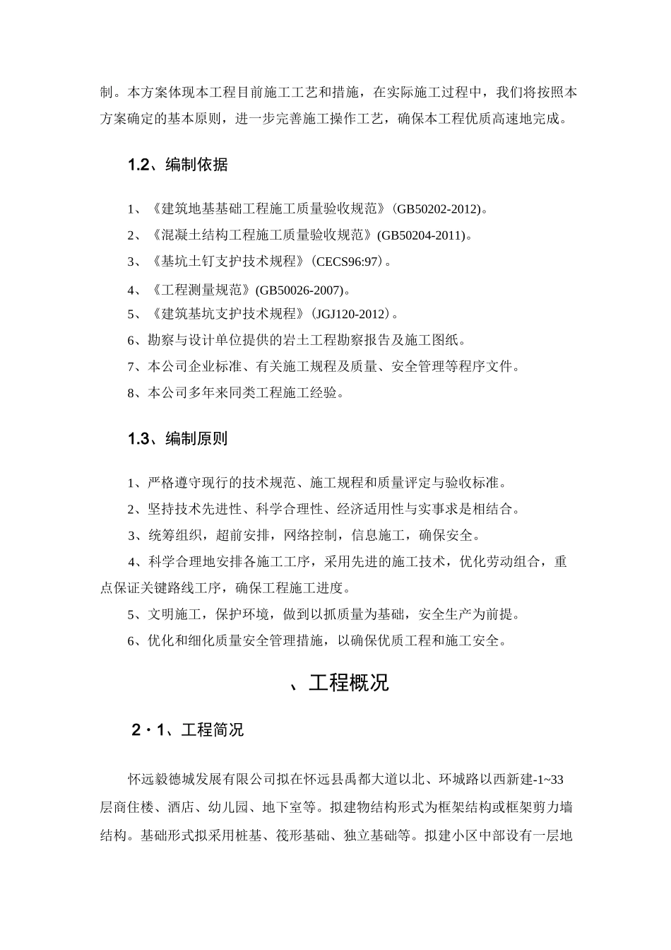 基坑支护降水方案_第3页