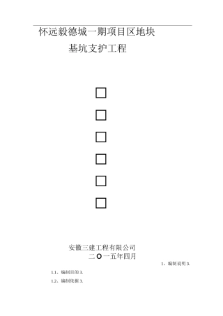 基坑支护降水方案