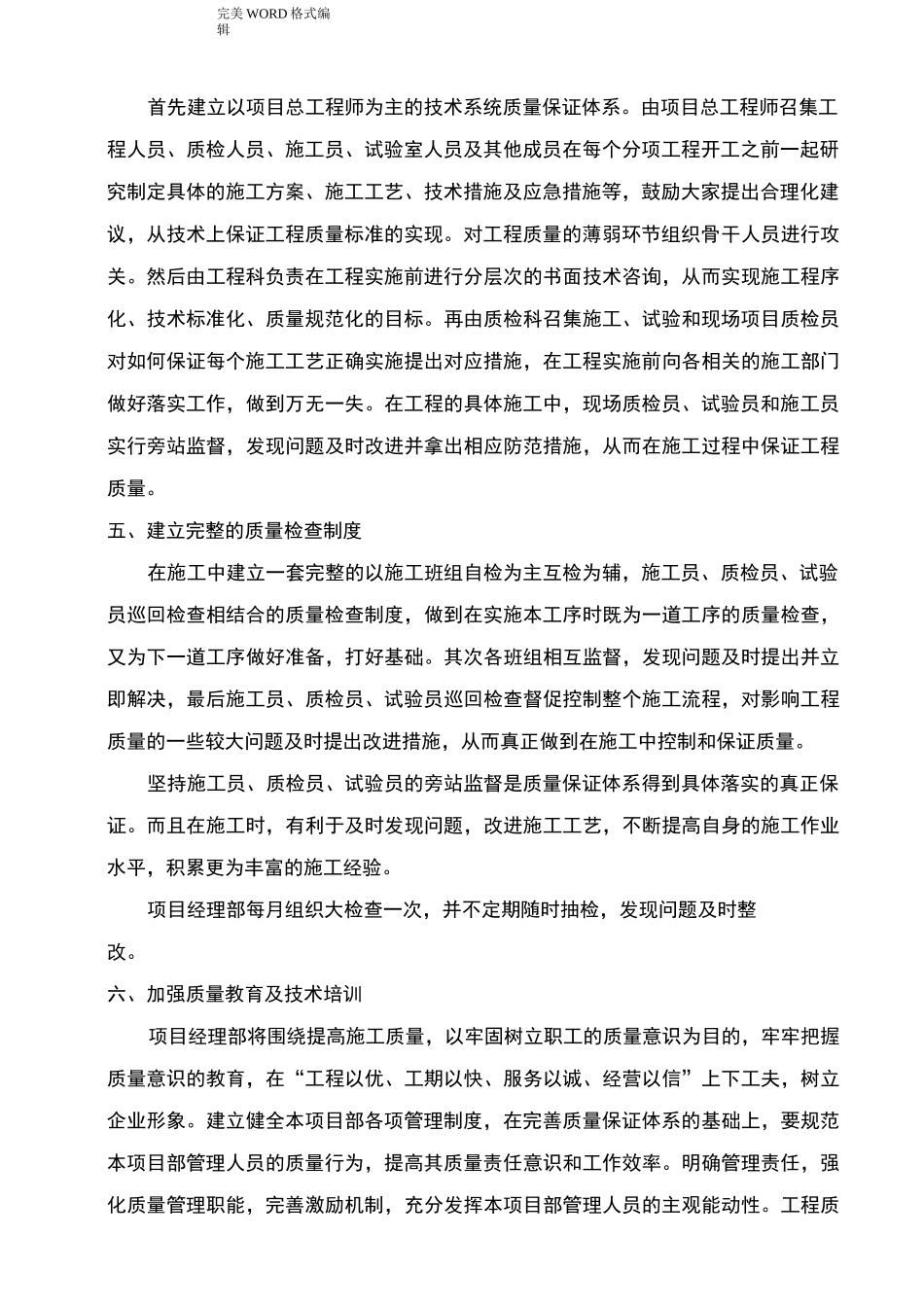 质量控制方法和手段_第2页